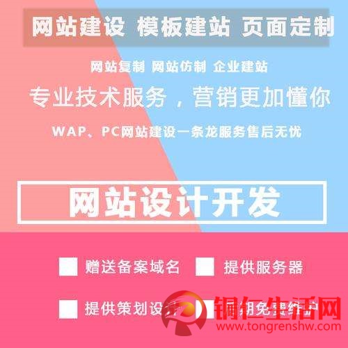 銅仁網(wǎng)站建設、企業(yè)官網(wǎng)開發(fā)、小程序開發(fā)、網(wǎng)站搭建800元/個！全城最低價！！！